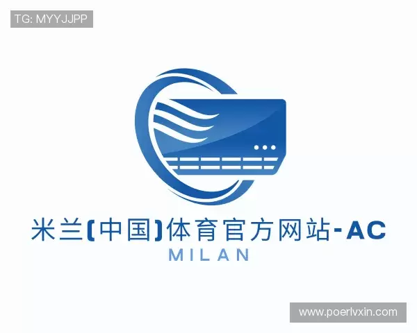 认识AC米兰